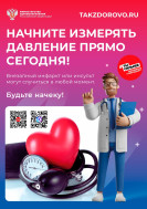 Начни измерять давление — прямо сегодня!