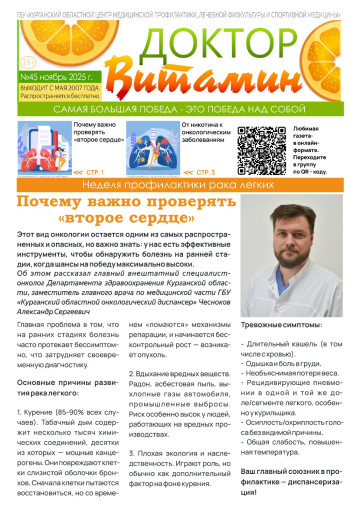 Доктор Витамин.